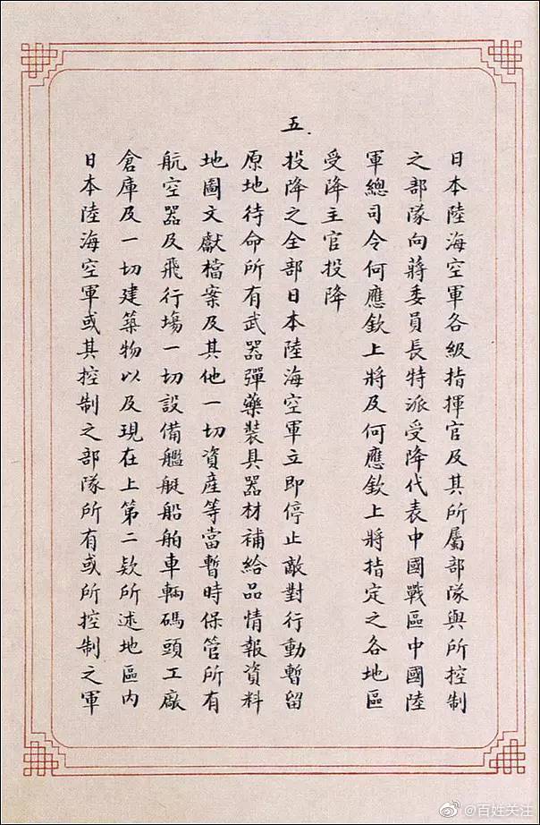 铭记历史永不忘！76年前的今天日本签署投降书休闲区蓝鸢梦想 - Www.slyday.coM