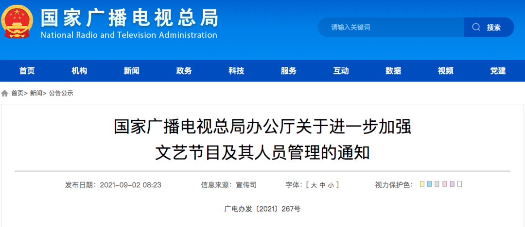 广电总局：不得播出偶像养成类节目、坚决杜绝“娘炮”等畸形审美休闲区蓝鸢梦想 - Www.slyday.coM