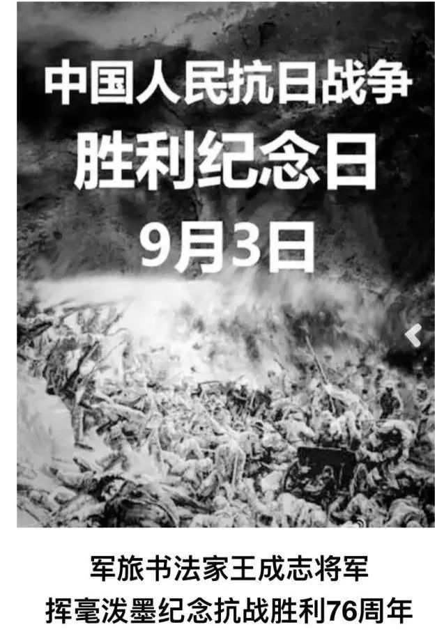 军旅书法家王成志将军挥毫泼墨纪念抗战胜利76周年休闲区蓝鸢梦想 - Www.slyday.coM