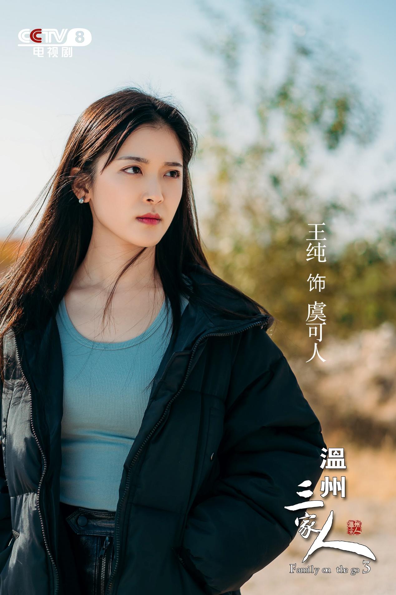 《逐梦蓝天》收官 演员王纯诠释"航空手艺人"张晓燕