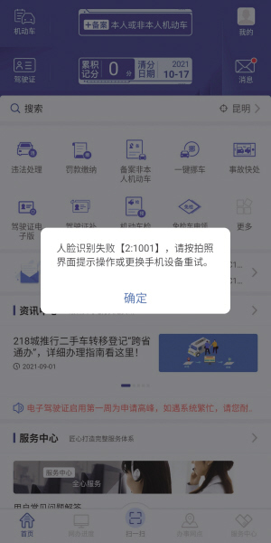 昆明已有137616人申领电子驾照休闲区蓝鸢梦想 - Www.slyday.coM