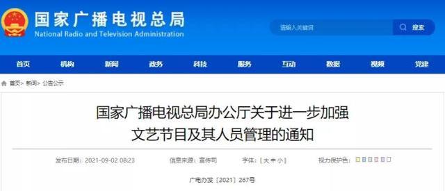 广电总局：坚决抵制违法失德人员，不得播出偶像养成类节目休闲区蓝鸢梦想 - Www.slyday.coM
