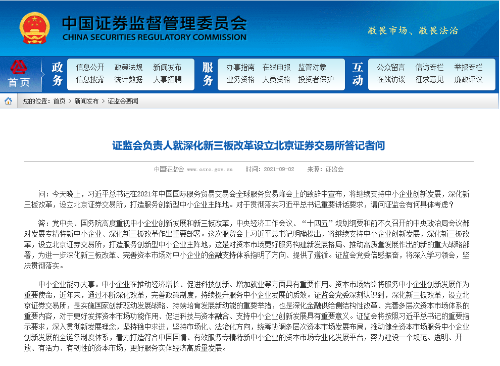 北京证交所怎么建？证监会有说法休闲区蓝鸢梦想 - Www.slyday.coM