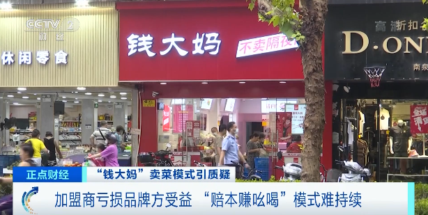 定时打5折、免费送？央视曝光钱大妈加盟商亏损内幕，有人一年亏40万！钱大妈回应→休闲区蓝鸢梦想 - Www.slyday.coM