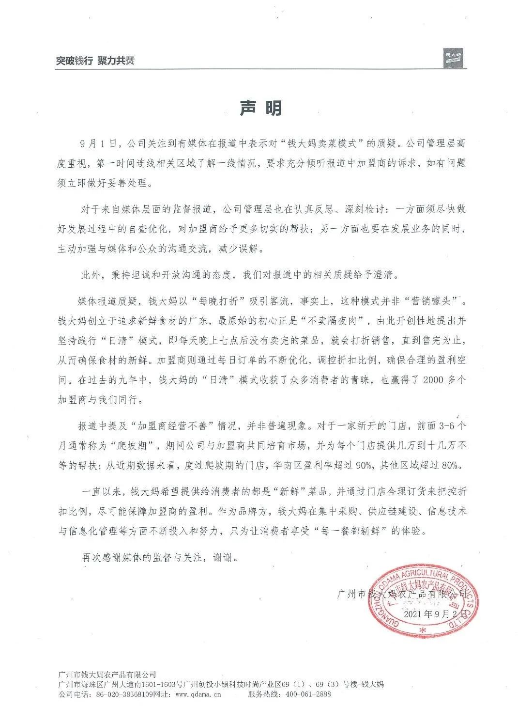 “吸血”加盟商？被央视曝光后，钱大妈紧急回应了这件事……休闲区蓝鸢梦想 - Www.slyday.coM