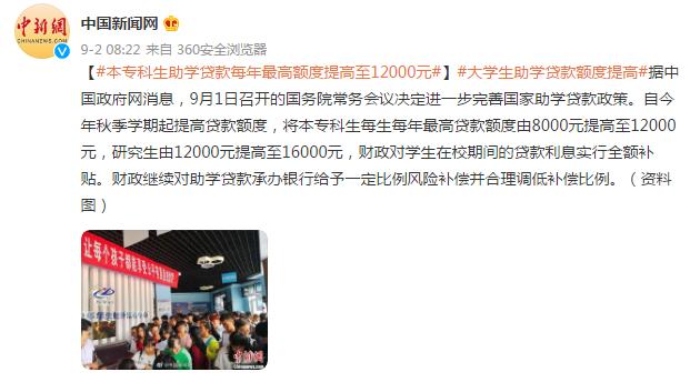 本专科生助学贷款每年最高额度提高至12000元休闲区蓝鸢梦想 - Www.slyday.coM