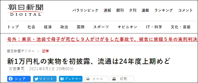 《朝日新闻》报道截图