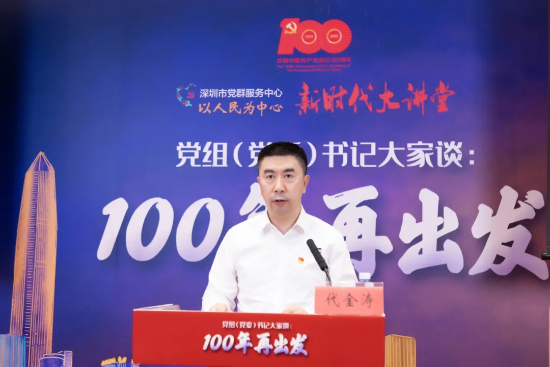 新时代大讲堂 | 深圳市财政局党组书记代金涛:未来五年新增基础教育