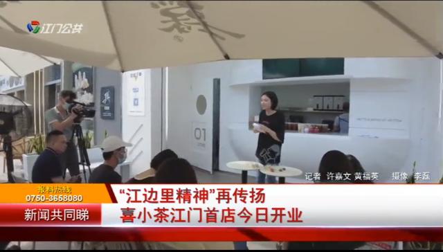 “江边里精神”再传扬 喜小茶江门首店开业休闲区蓝鸢梦想 - Www.slyday.coM