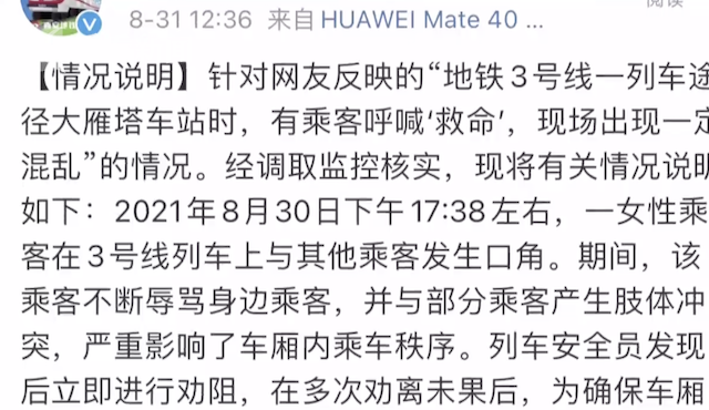 视频｜西安女子被地铁保安强拖事件最新进展：警方介入休闲区蓝鸢梦想 - Www.slyday.coM