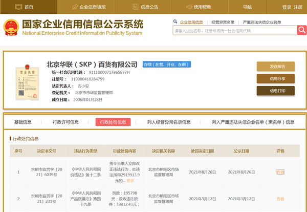 来源：国家企业信用信息公示系统网站