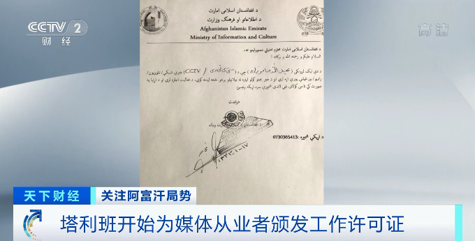 与反塔力量会谈失败，塔利班决定在潘杰希尔省开展“军事行动”！向媒体发的工作证上，国家名称已变更？休闲区蓝鸢梦想 - Www.slyday.coM