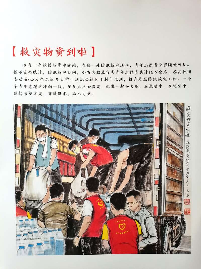 石品中国画《抗洪救灾 礼赞青春》作品捐赠仪式举行