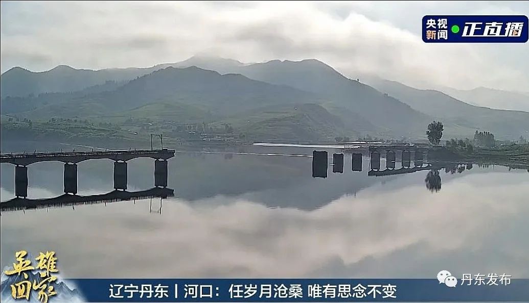 【聚焦】丹东全力配合中央广播电视总台进行《英雄回家》第八批在韩志愿军烈士遗骸归国纪实直播休闲区蓝鸢梦想 - Www.slyday.coM