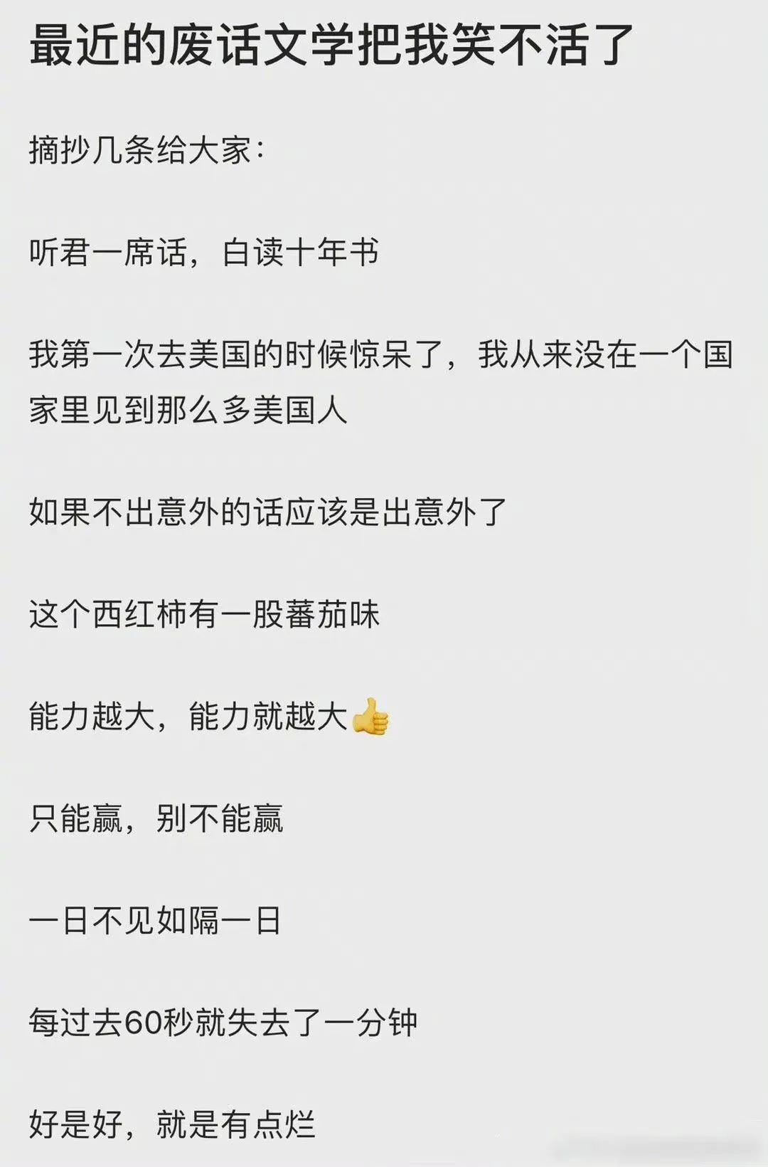 “废话文学”火了,英文翻译的经典废话套路,哪些我们还在用?!__财经头条