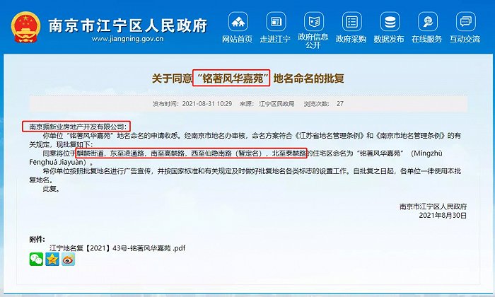 江宁区人民政府截图
