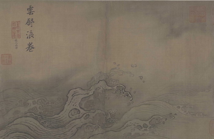 南宋马远《十二水图》(局部)