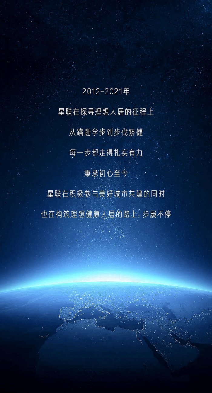 为健康而筑 | 星联集团品牌焕新出发