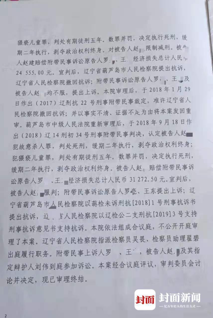 男子猥亵杀害11岁女孩被判死缓，家属继续申诉休闲区蓝鸢梦想 - Www.slyday.coM