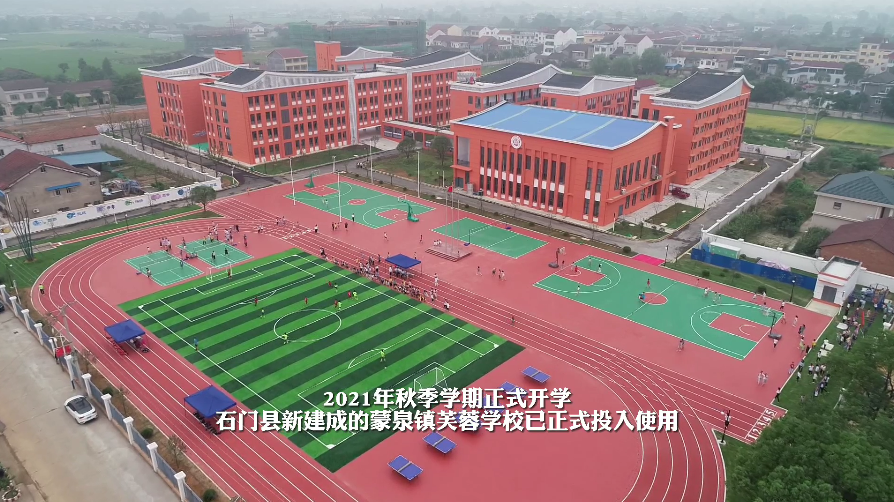 2021年秋季学期正式开学,石门县新建成的蒙泉镇芙蓉学校和太平镇芙蓉