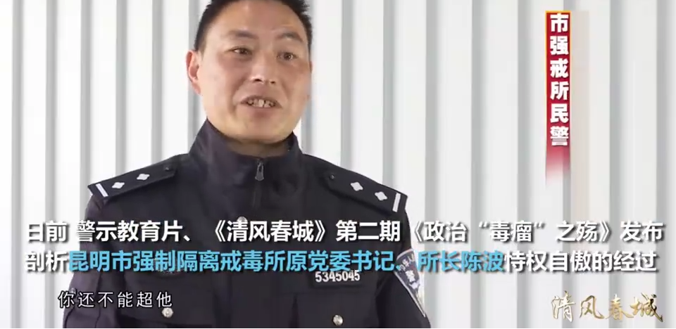 云南"土皇帝"陈波被双开:人不在车上也要下属"向车敬礼"|陈波|昆明市