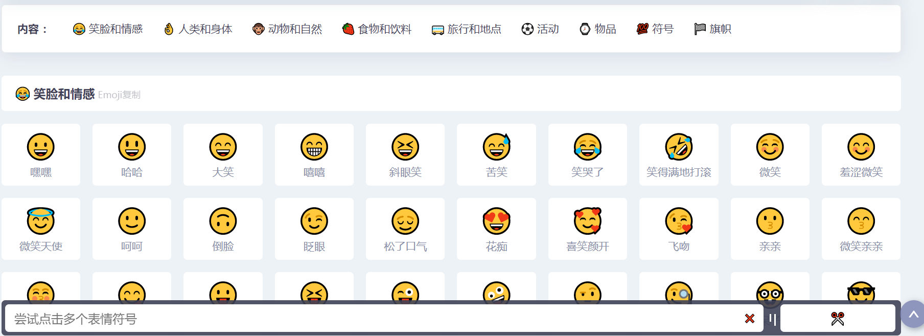 emoji 表情的网站,甚至还支持把中文翻译成 emoji 表情组合