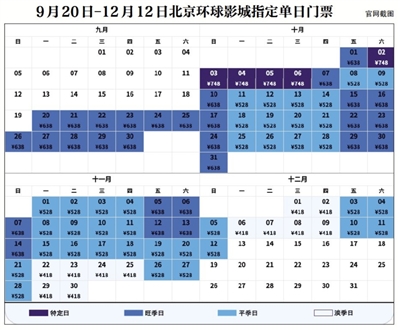 北京环球影城淡季日门票418元9月14日起正式开放预订 新浪财经 新浪网