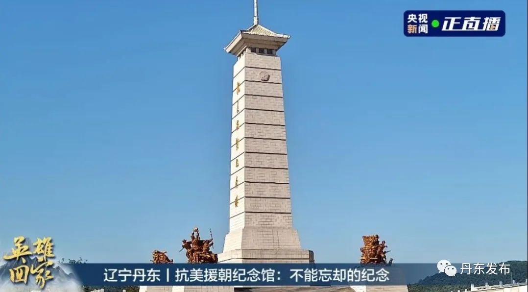 【聚焦】丹东全力配合中央广播电视总台进行《英雄回家》第八批在韩志愿军烈士遗骸归国纪实直播休闲区蓝鸢梦想 - Www.slyday.coM