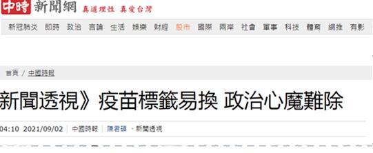 台湾《中国时报》发文评论截图