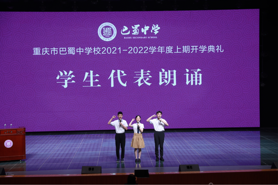 巴蜀中学培养更多有志气有骨气有底气的国家栋梁