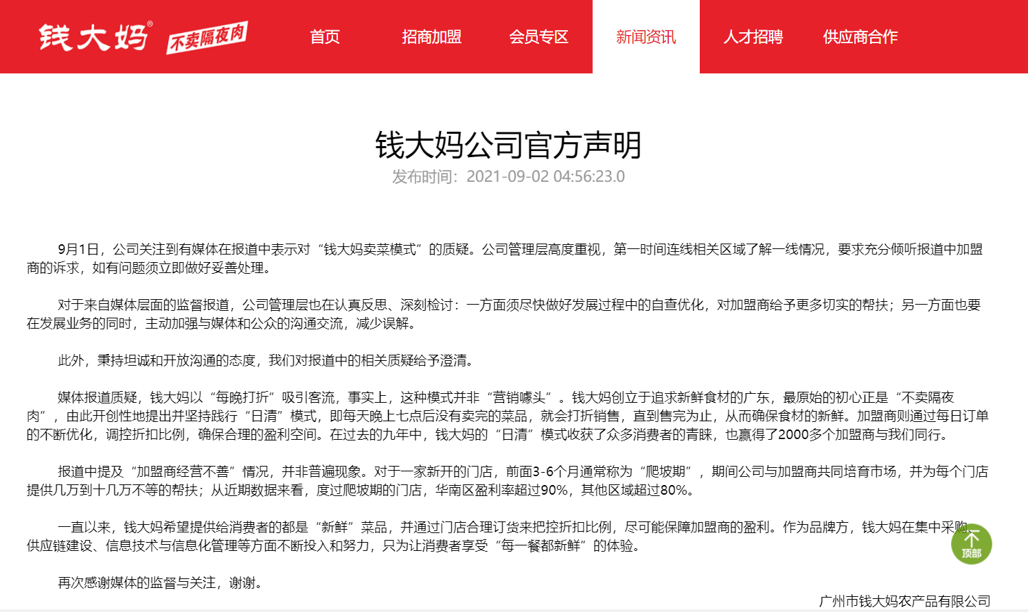 钱大妈回应央视曝光 将坚持并优化每晚打折模式休闲区蓝鸢梦想 - Www.slyday.coM