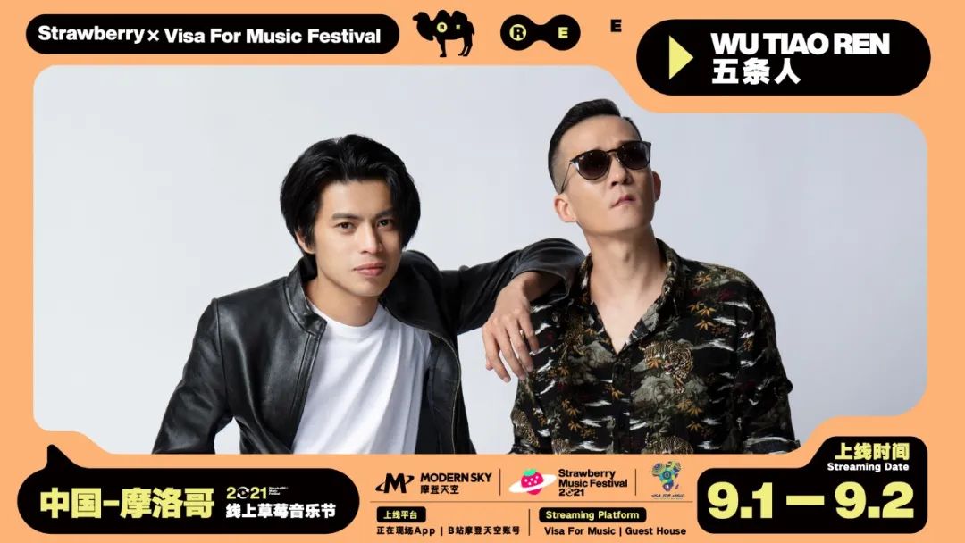 今晚2000中国摩洛哥草莓音乐节第二日精彩继续