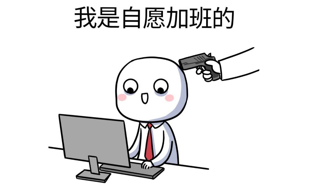 降薪20工作量不减取消996和大小周真正高兴的是谁