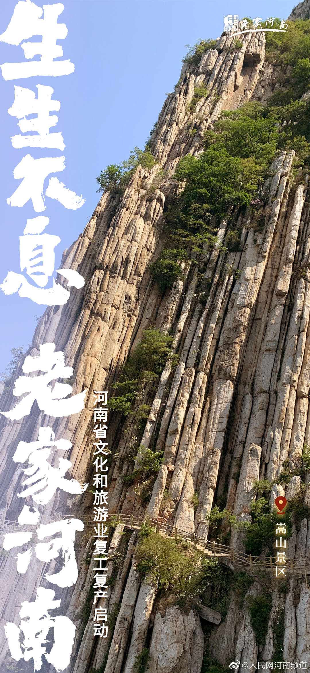 生生不息老家河南回来了