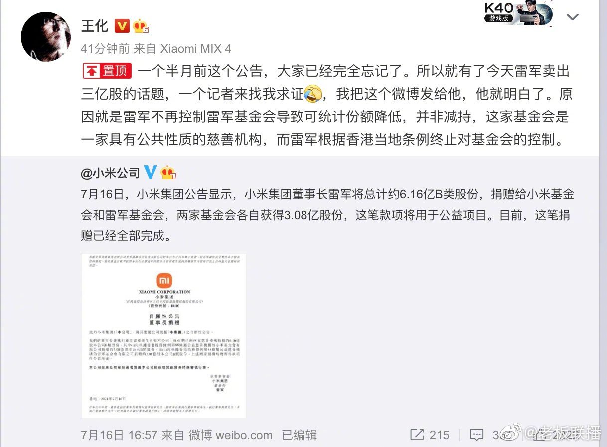 小米回应雷军卖出3亿股小米：雷军股份变动并非减持，可统计份额降低而并非减持休闲区蓝鸢梦想 - Www.slyday.coM