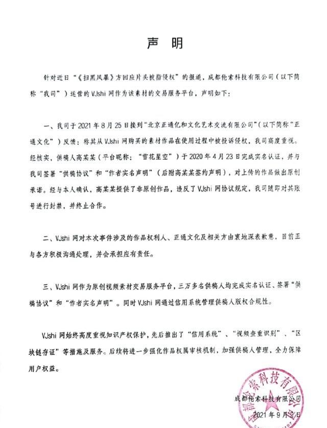 《扫黑风暴》片头被曝抄袭,VJshi网发文致歉,各方都被骗了休闲区蓝鸢梦想 - Www.slyday.coM 《扫黑风暴》片头被曝抄袭,VJshi网发文致歉,各方都被骗了休闲区蓝鸢梦想 - Www.slyday.coM