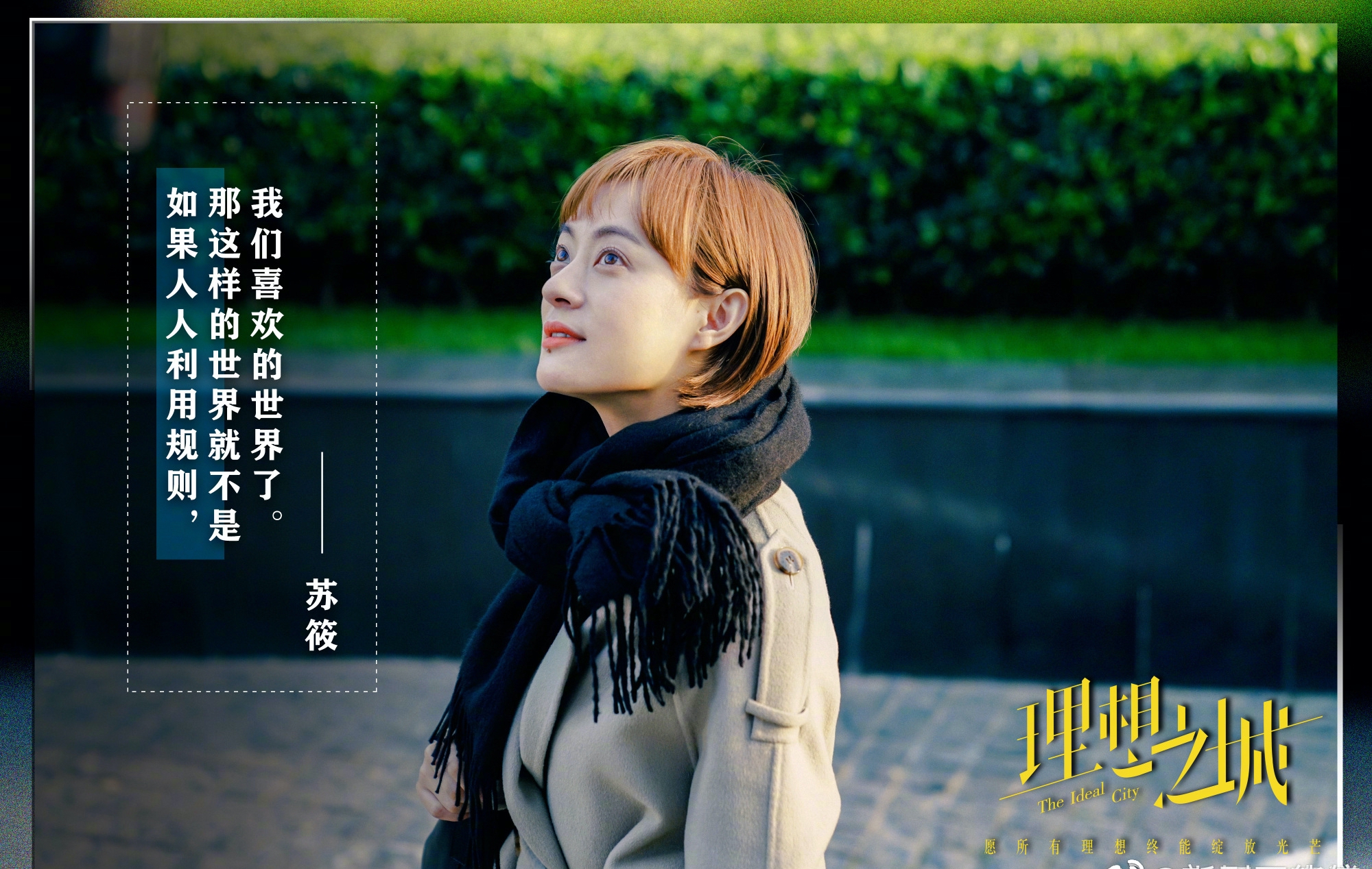 孙俪发长文告别理想之城,她和苏筱,让我看到独立女性最好的样子