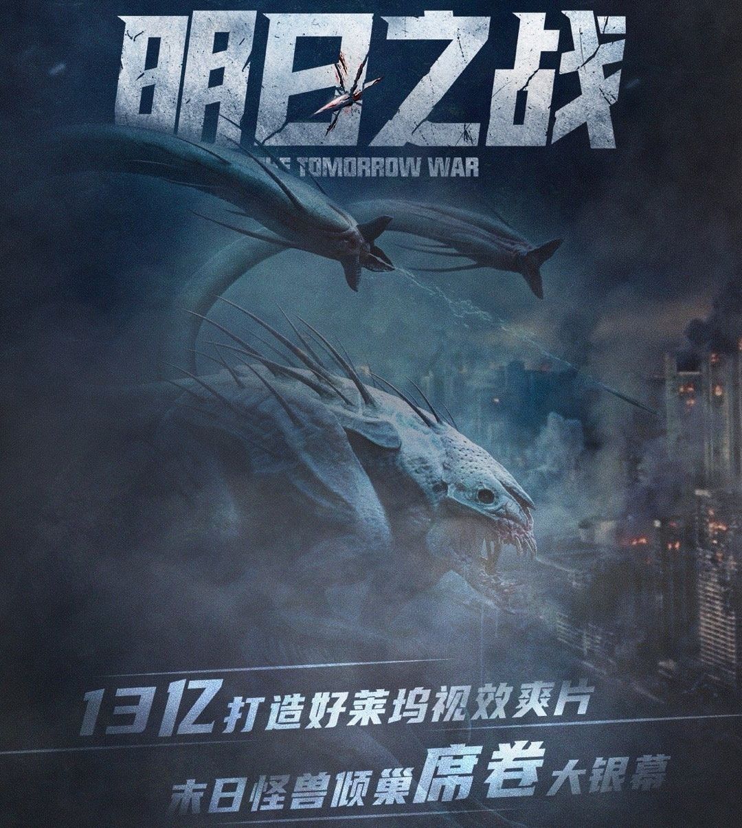 正统的好莱坞怪兽大片明日之战收获大波好评爽就对了