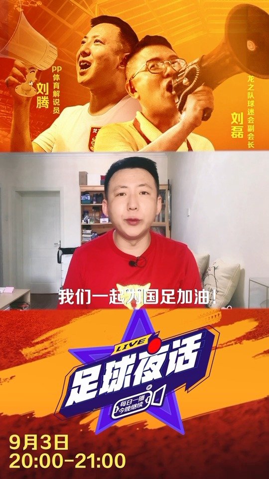 今晚8点，锁定PP体育小抖@主持人刘腾 和大家分享 的赛后感受……|国足|澳大利亚|球员|规划|赛场_新浪新闻