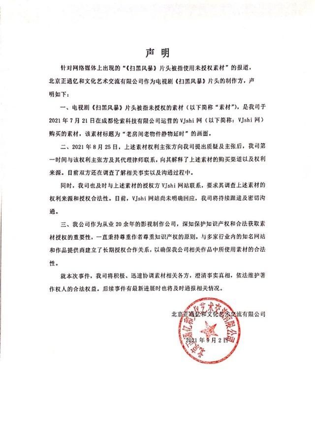 《扫黑风暴》片头被曝抄袭,VJshi网发文致歉,各方都被骗了休闲区蓝鸢梦想 - Www.slyday.coM 《扫黑风暴》片头被曝抄袭,VJshi网发文致歉,各方都被骗了休闲区蓝鸢梦想 - Www.slyday.coM