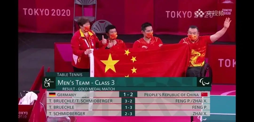 残奥会乒乓球男子团体MT3级！中国队夺冠！黑龙江赵平 牛！休闲区蓝鸢梦想 - Www.slyday.coM