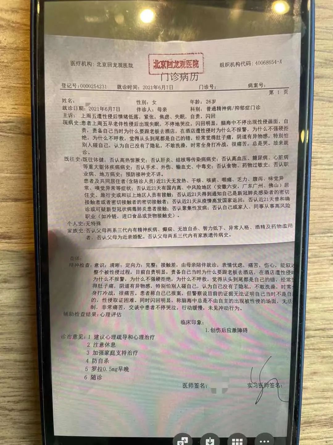 6月7日,牛露去回龙观医院门诊的病例.受访者供图.