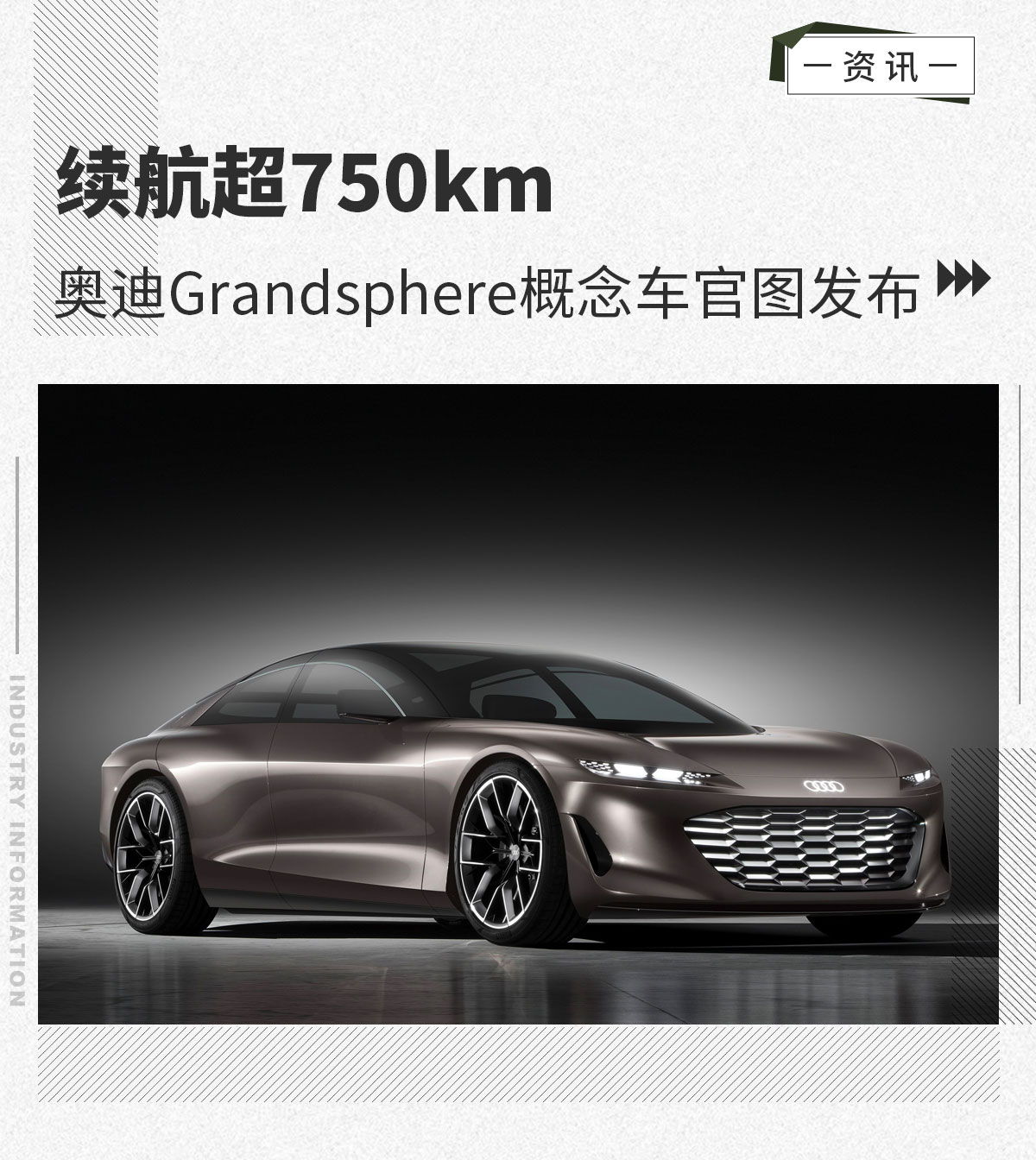 续航超750km 奥迪Grandsphere概念车官图发布