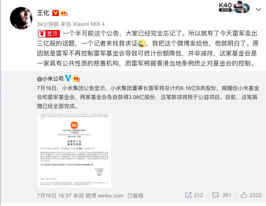 雷军卖出3亿股小米股票？小米：不是卖出，是一个月前的股票捐赠休闲区蓝鸢梦想 - Www.slyday.coM