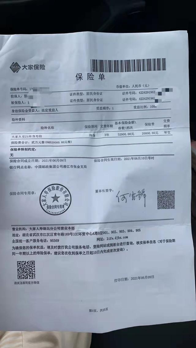 存款两万元却被办了保险邮储银行称已获同意大妈我不识字