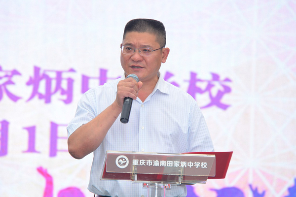 重庆市渝南田家炳中学举行2021-2022学年上期开学典礼