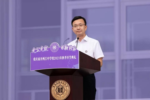 南开两江中学执行校长毛明山主持典礼.