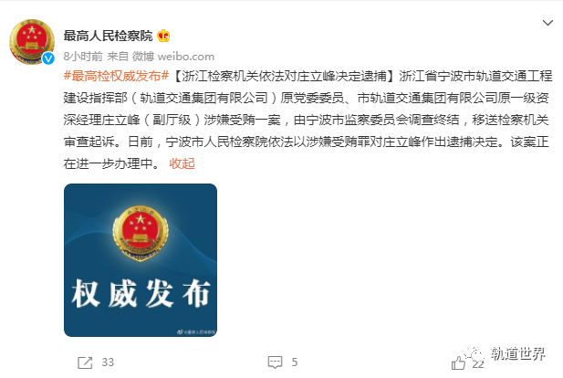 宁波市轨道交通集团原党委委员庄立峰（副厅级）被逮捕休闲区蓝鸢梦想 - Www.slyday.coM