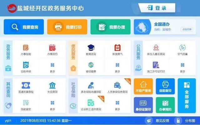 盐城经开区首批20台自助政务服务终端正式启用40余项事项就近可办