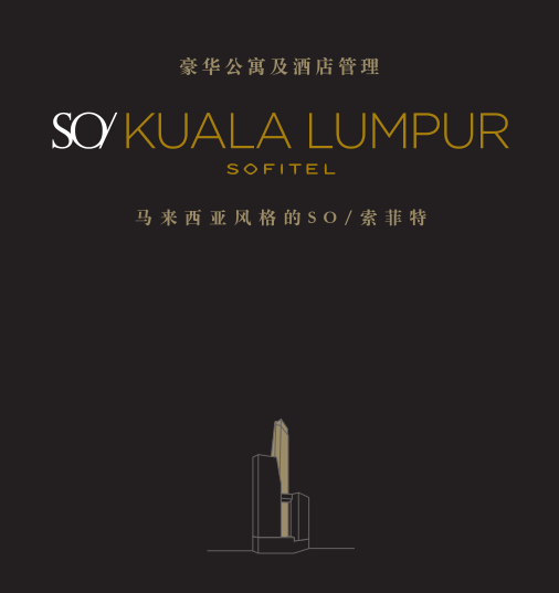 吉隆坡酒店排行_强强联合,打造世界唯一吉隆坡最高住宅SO/索菲特豪华五星级酒店品...
